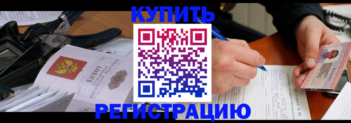 прописка 2025 в Вязьме