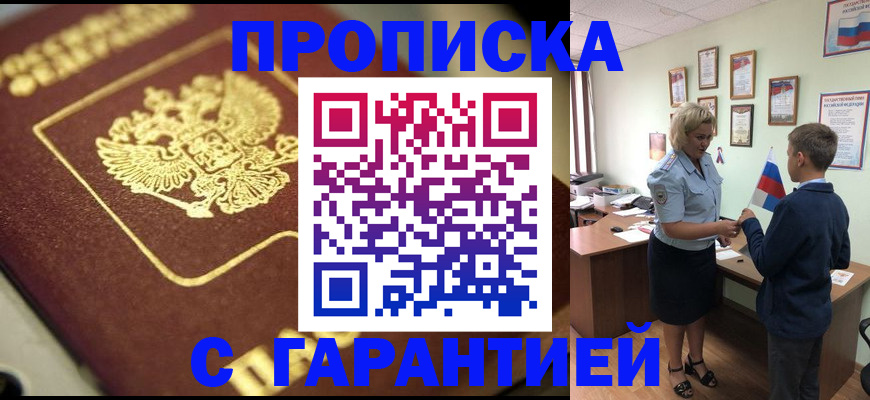 прописка от собственника в Вязьме
