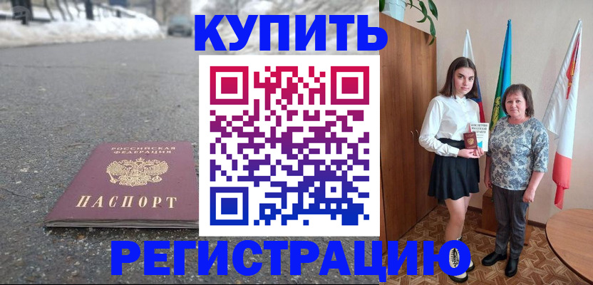 прописка 2025 в Вязьме