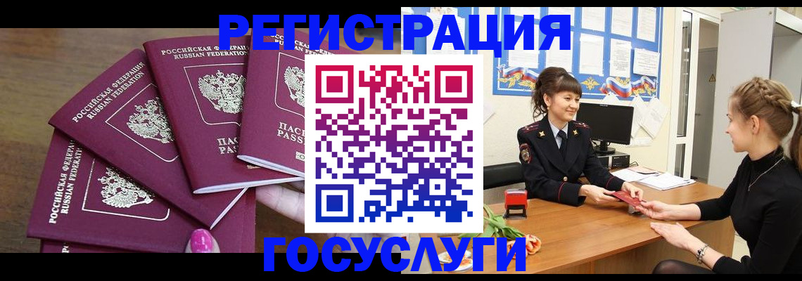 временная регистрация госуслуги в Вязьме